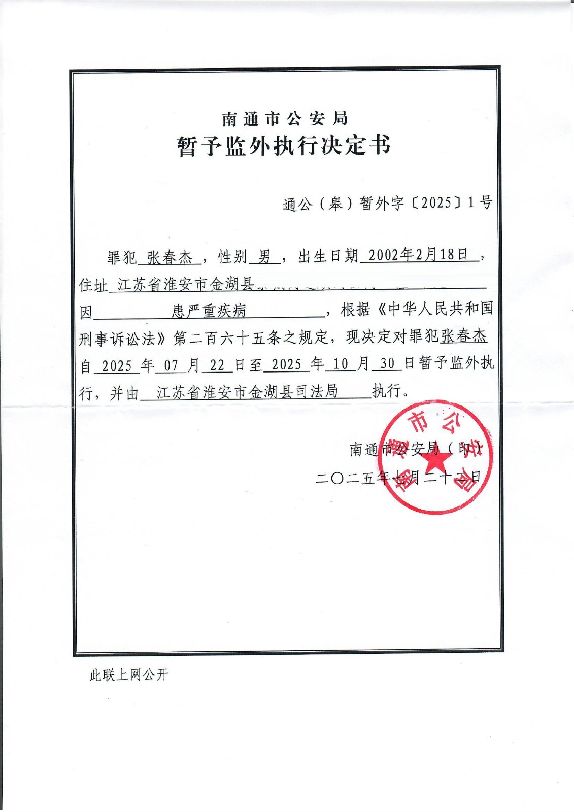 暂予监外执行决定书.jpg